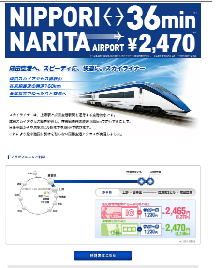 東急スカイライナー 乗り遅れそうになった場合にも チケットレスサービスは便利 笛吹きおじさんの 中高年が健康で快適に生きるための情報