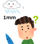 降水量1mmの雨とは、体感的にはどれくらいなの?傘は必要なの?そこに意外な事実!